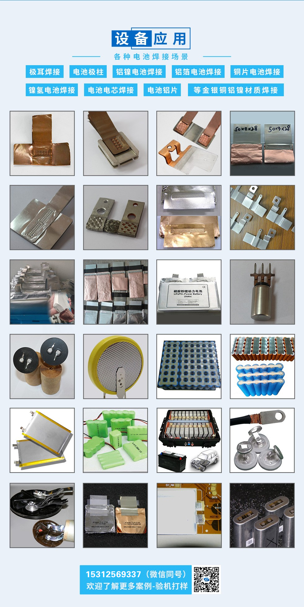 1654134784572518.jpg 電池點(diǎn)焊案例.jpg